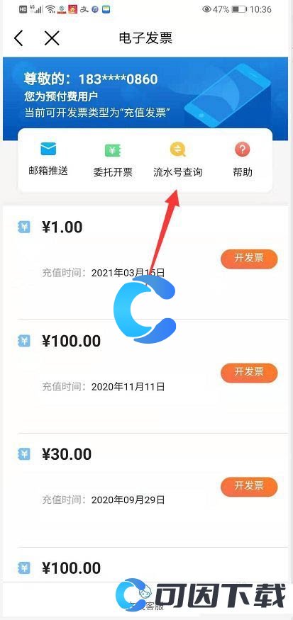 《中国移动》如何开发票