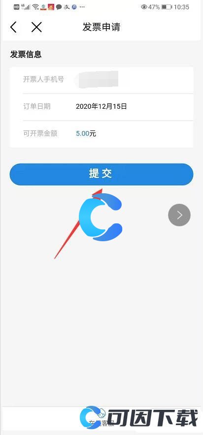 《中国移动》如何开发票