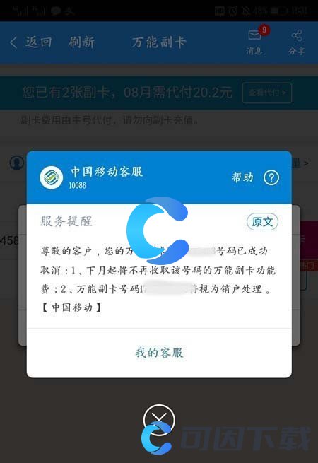 《中国移动》取消副卡